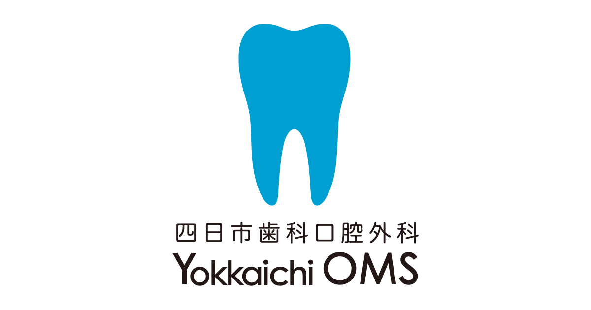 四日市歯科口腔外科 | 親知らずの抜歯、外科処置の専門医